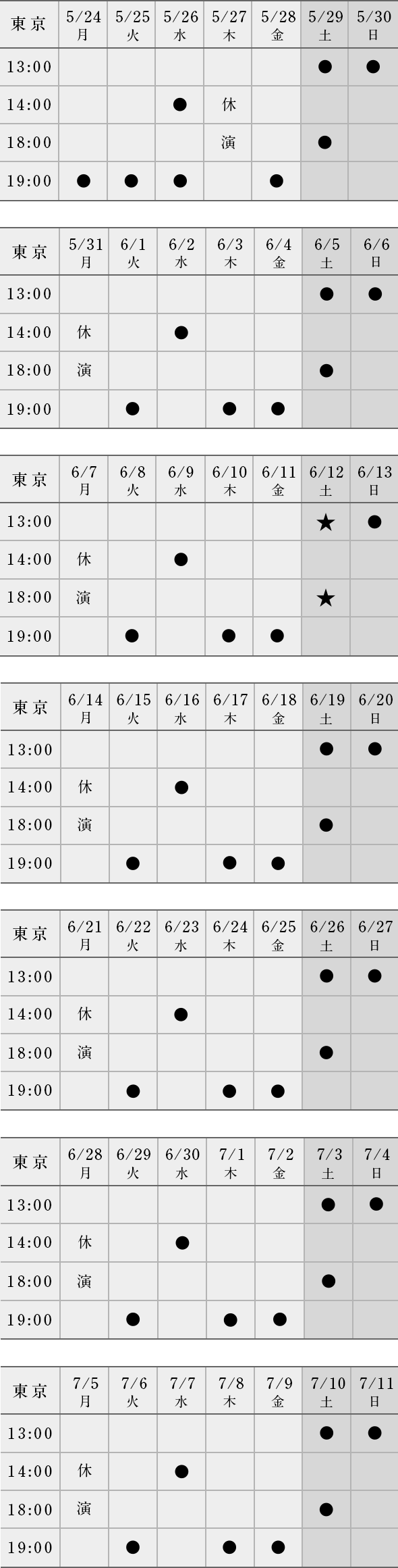 Schedule フェイクスピア Noda Map 第24回公演